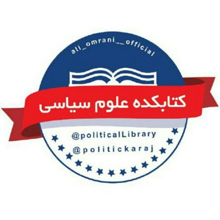 「 کتابکده علوم سیاسی」