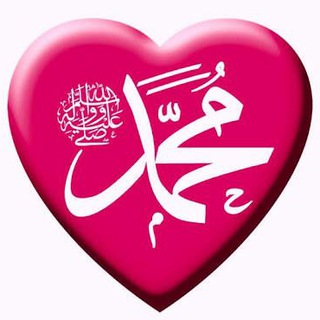 We ❤ محمد SAW