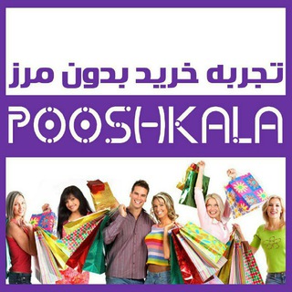 Pooshkala(با مدیریت الناز)