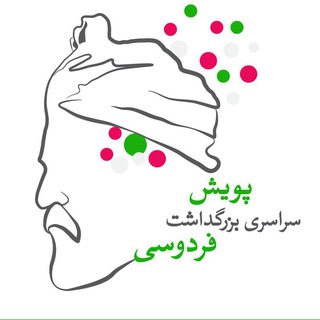 پویش فردوسی