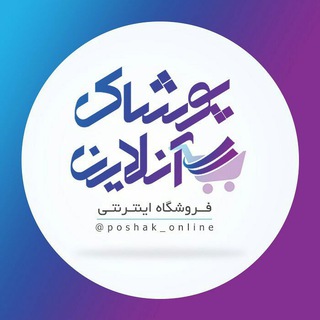 پوشاک آنلاین