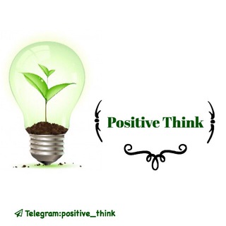 ?☘ Positive Think | التفكير الإيجابي |