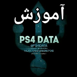 Ps4data آموزش