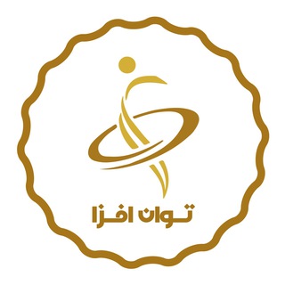 توان افزا