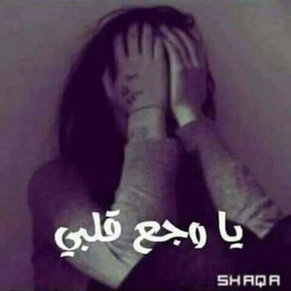 صرخـة وجــ؏