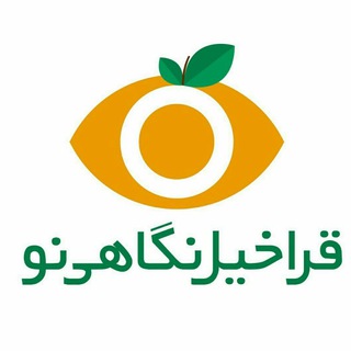 قراخیل نگاهی نو