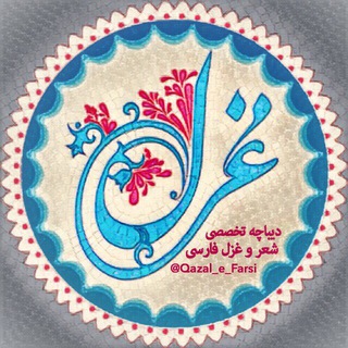 غزل فارسی