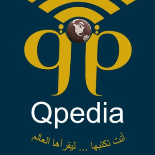 الموسوعة العالمية?Qpedia