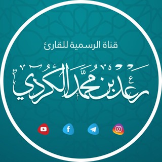 رعد الكُردي