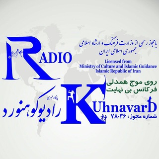 radiokuhnavard