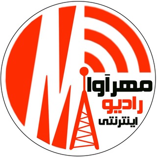 رادیو مهرآوا Radio Mehrava