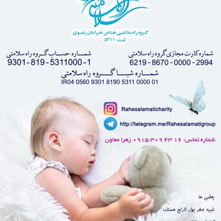 کانال گروه راه سلامتى خاص خراسان رضوی