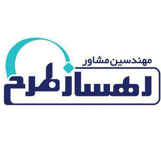 مشاور رهسازطرح