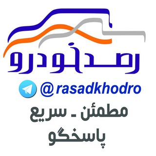 رصدخودرو