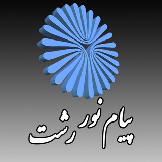 پیام نور رشت