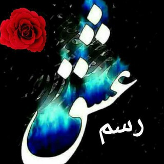 رســ❤ـــم? عـــــــشــــــق?