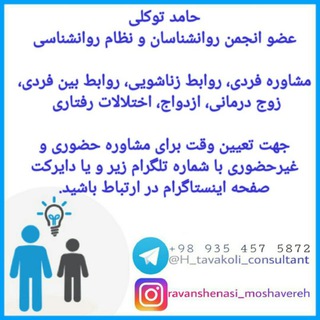 روانشناسی_مشاوره