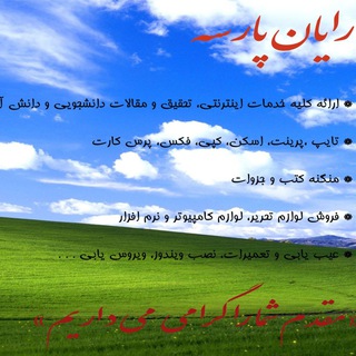 رایان پارسه