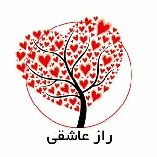 ❤راز عاشقی ❤