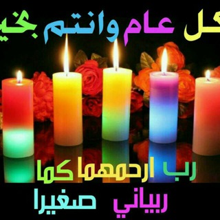 ?رب ارﺣﻤﮭــما ڪما ربيــاﻧﮯ صغيــرا?