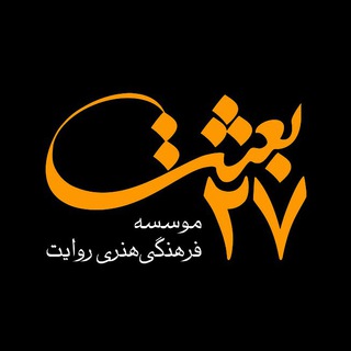 روایت ۲۷