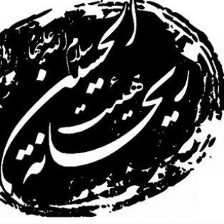 ریحانةالحسین(س) قم