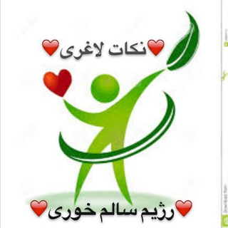 رژیم سالم خوری40 روزه