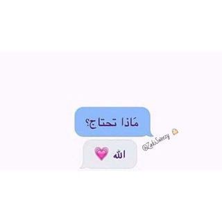 رضاك ي الله ??"ء