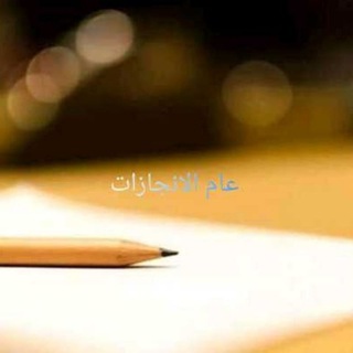 رحلة الى التغيير