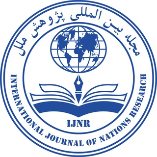 مجله بین المللی پژوهش ملل International Journal of Nations Research