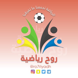 ?⚽رُوْح رِيَـاضـيَّــة⚽️?