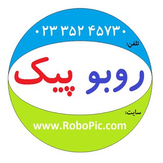 کانون عاشقان رباتیک