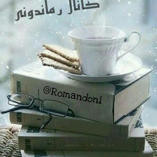 محافظ رماندونی