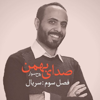 روح‌ســوار - روح‌صـدا