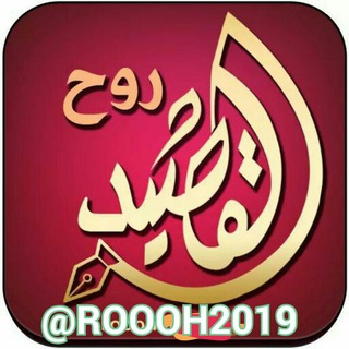 روح القصيد صور وشيلات واشعار