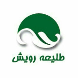 طلیعه رویش