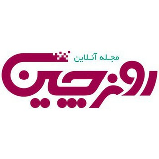 روزچین