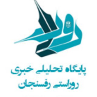 اخبار داغ رفسنجان_روراستی