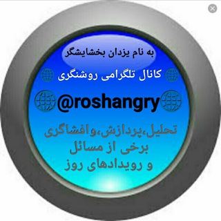 شبکه روشنگری