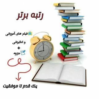 ?‍?رتبه برتر?????