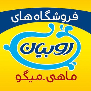 فروشگاه تخصصی روبیان