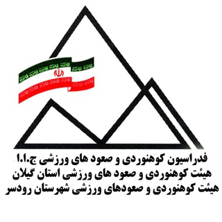 رودسر کوه