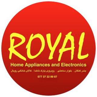 Royal (فروشگاه رویال کنگان)