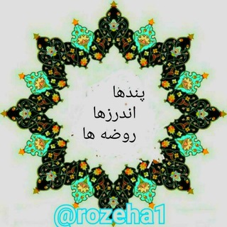 روضه ها