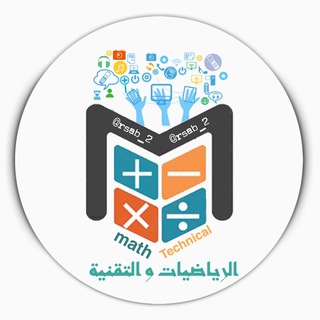 ﴿ الرياضيات & التقنية ﴾