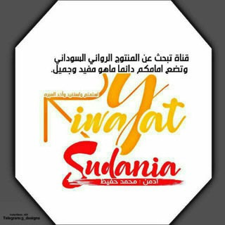 • روايات سودانية |