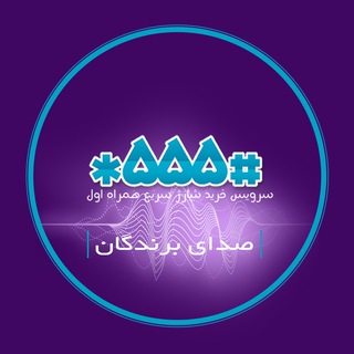 صدای برندگان 555