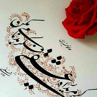 صدای سُخَنِ عِشق