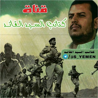 كتائب السيد القائد