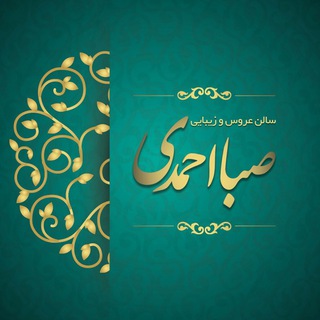 Saba ahmadi beauty salon